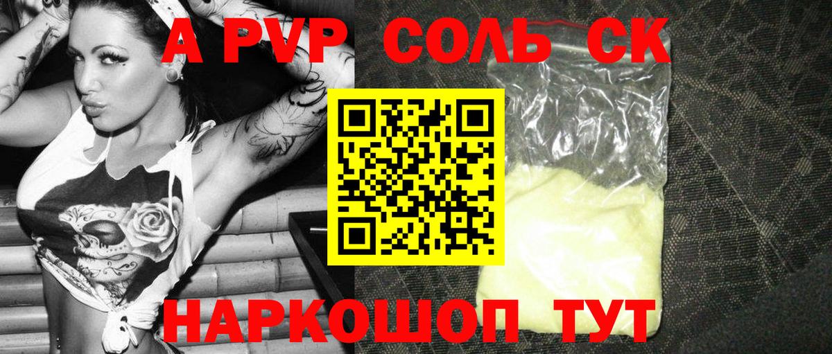 Десногорск  A-PVP Crystall  Альфа ПВП мука  А ПВП  Вход с VPN 