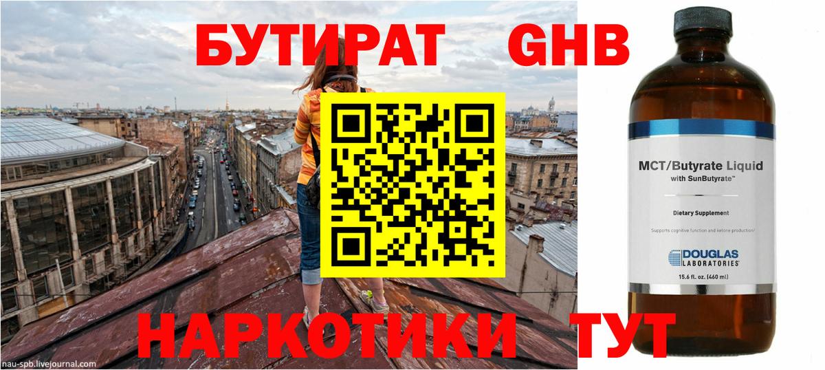 Десногорск  БУТИРАТ  Вход с VPN  БУТИРАТ Butirat 