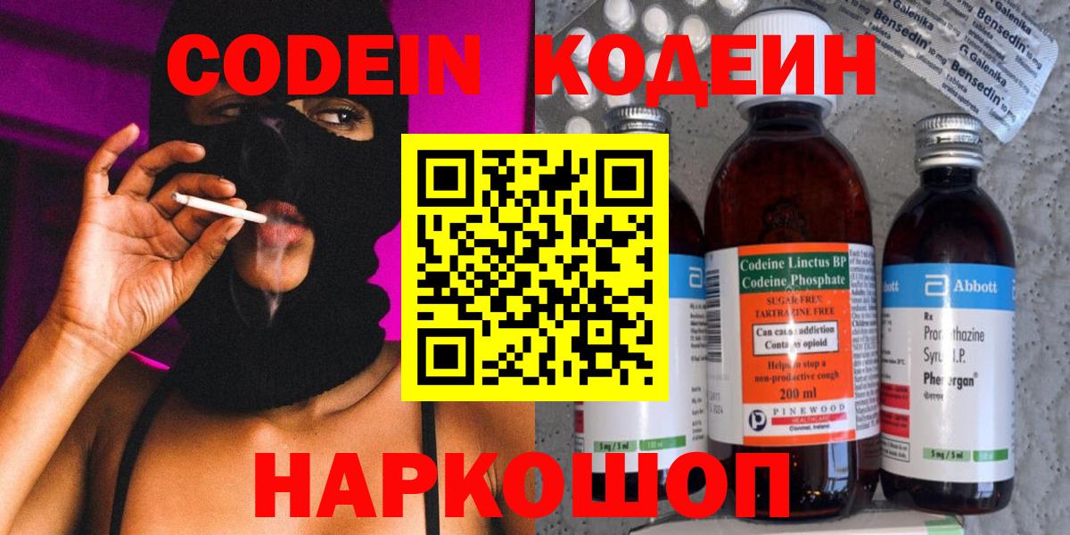 Кодеин напиток Lean (лин)  Кодеиновый сироп Lean напиток Lean (лин)  Десногорск  Вход с VPN 