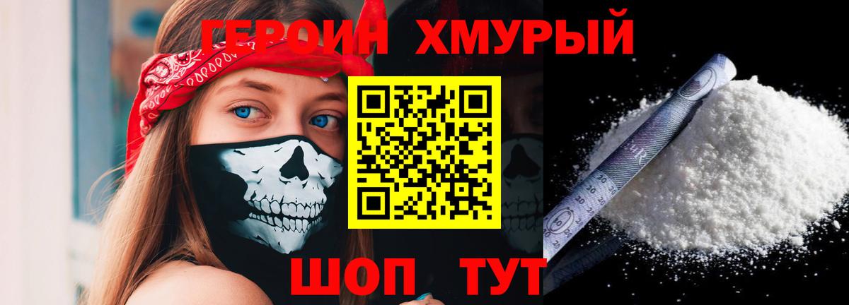 Героин белый Десногорск