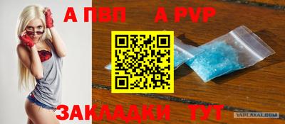 альфа пвп Конаково