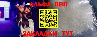 альфа пвп Конаково