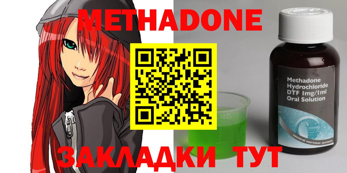 Метадон methadone Десногорск