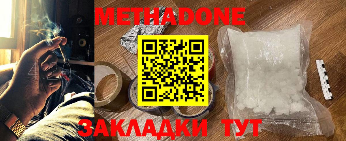 Метадон methadone  МЕТАДОН VHQ  Вход с VPN  Десногорск 