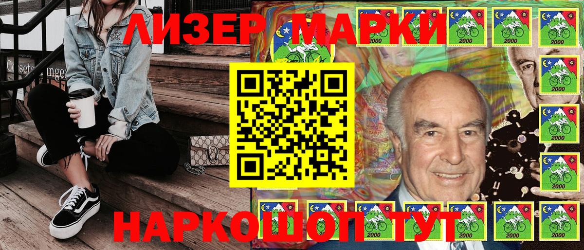 Наркотические марки 1500мкг Десногорск