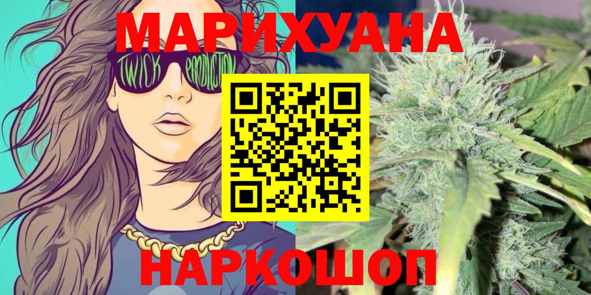 МАРИХУАНА White Widow Десногорск
